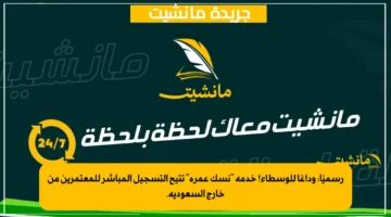 رسميًا وداعًا للوسطاء! خدمة نسك عمرة تتيح التسجيل المباشر للمعتمرين من خارج السعودية.